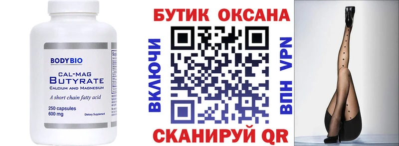 БУТИРАТ бутандиол  Бугульма 